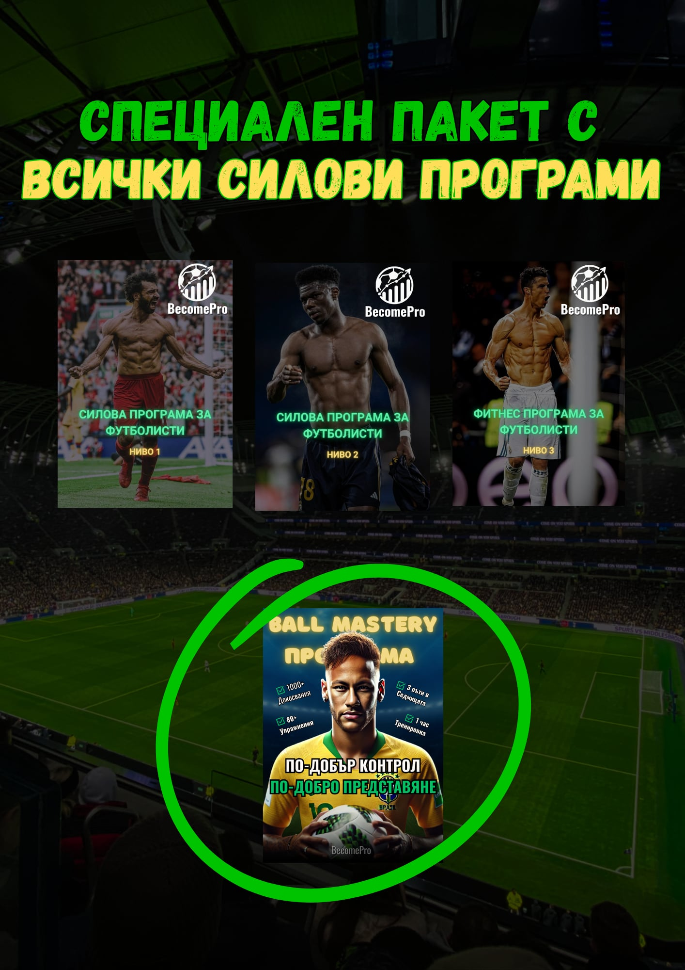 Силов Пакет